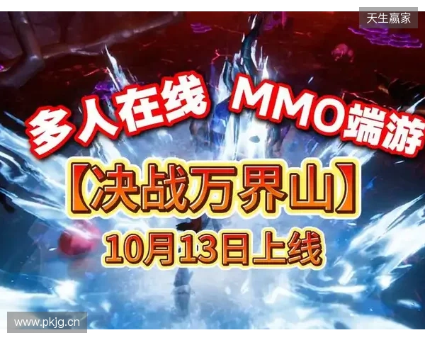 全道具自由交易!今年第一款MMO《决战万界山》现已上线Steam EA免费开玩! 全道具自由交易!今年第一款MMO《决战万界山》现已上线Steam EA免费开玩!