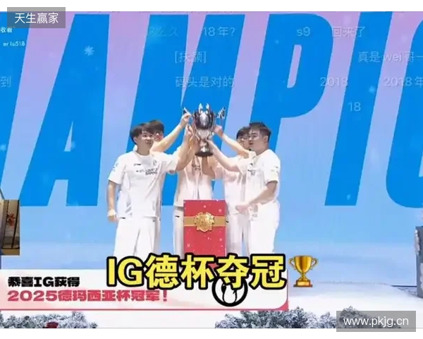 iG 3-0横扫JDG队史第三次获得德玛西亚杯冠军，打野选手Wei荣获FMVP