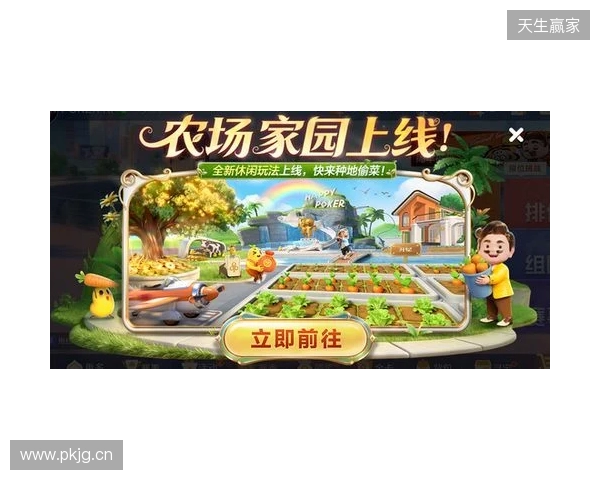 春节来《欢乐斗地主》，一起打牌、偷菜、报蔡明！