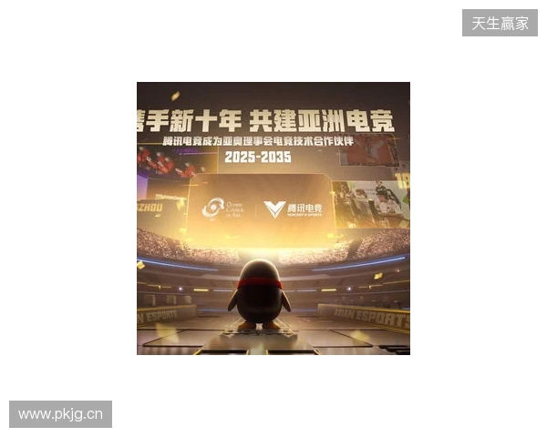 腾讯电竞正式成为亚奥理事会官方电竞技术合作伙伴 腾讯电竞正式成为亚奥理事会官方电竞技术合作伙伴