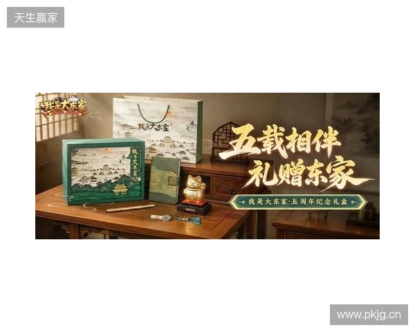 益世界《我是大东家》五周年庆典开启:以长线运营延展东方文化内容表达 益世界《我是大东家》五周年庆典开启:以长线运营延展东方文化内容表达