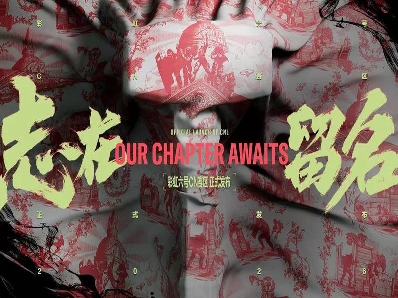 《彩虹六号:攻势》中国赛区成立