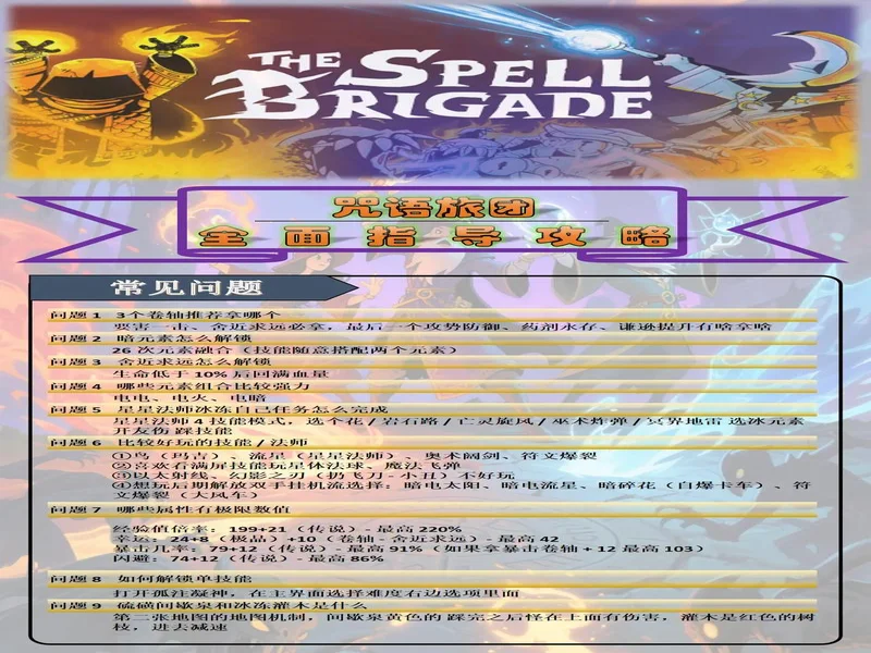 《咒语旅团》爽玩攻略:必出传说技能+全皮肤解锁